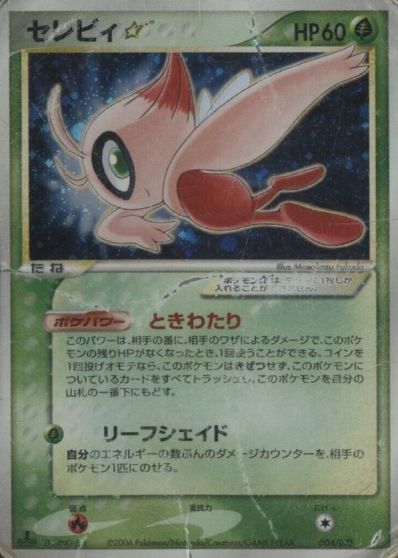 Celebi Star 2006 Japanese EX: Miracle Crystal #004/075 Unlimited