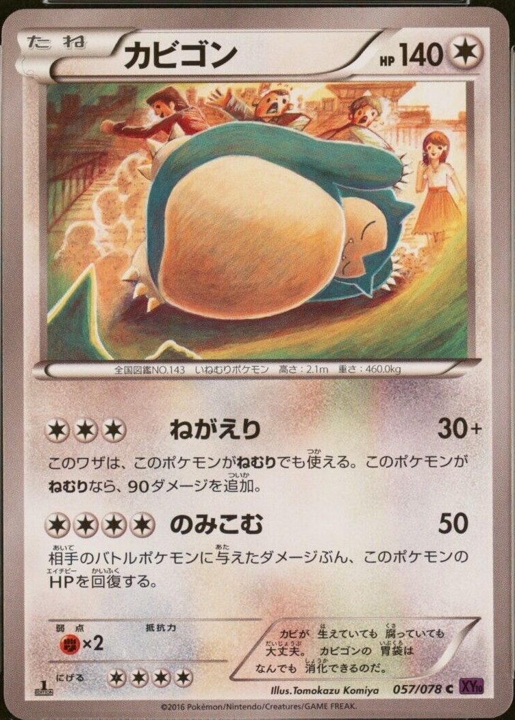 PSA10】カビゴン261/XY-P 第一パンポケモンパン