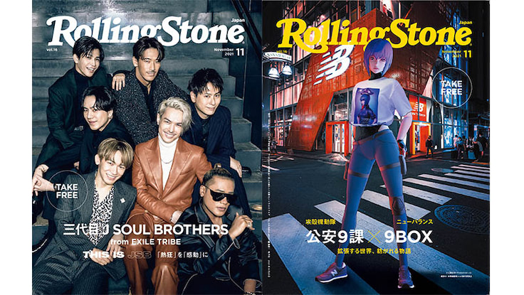 三代目と攻殻機動隊の素子がW表紙を飾る、限定フリーペーパーが全国