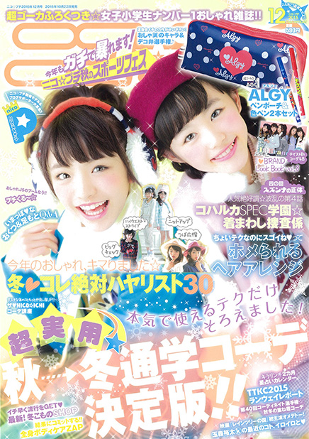 ニコ☆プチ | 小学生ナンバーワンウェブマガジン