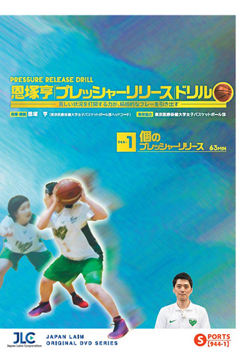 恩塚亨 プレッシャーリリースドリル」絶賛発売中！ | 月刊