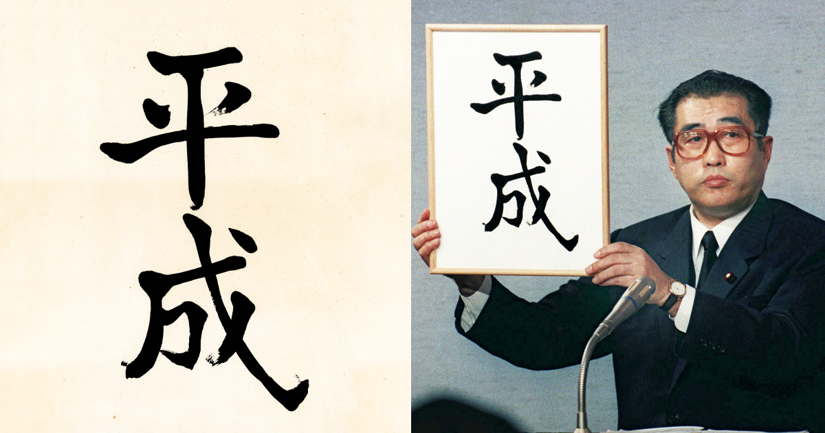 この写真を覚えていますか？ 著名人と考える「平成遺産」