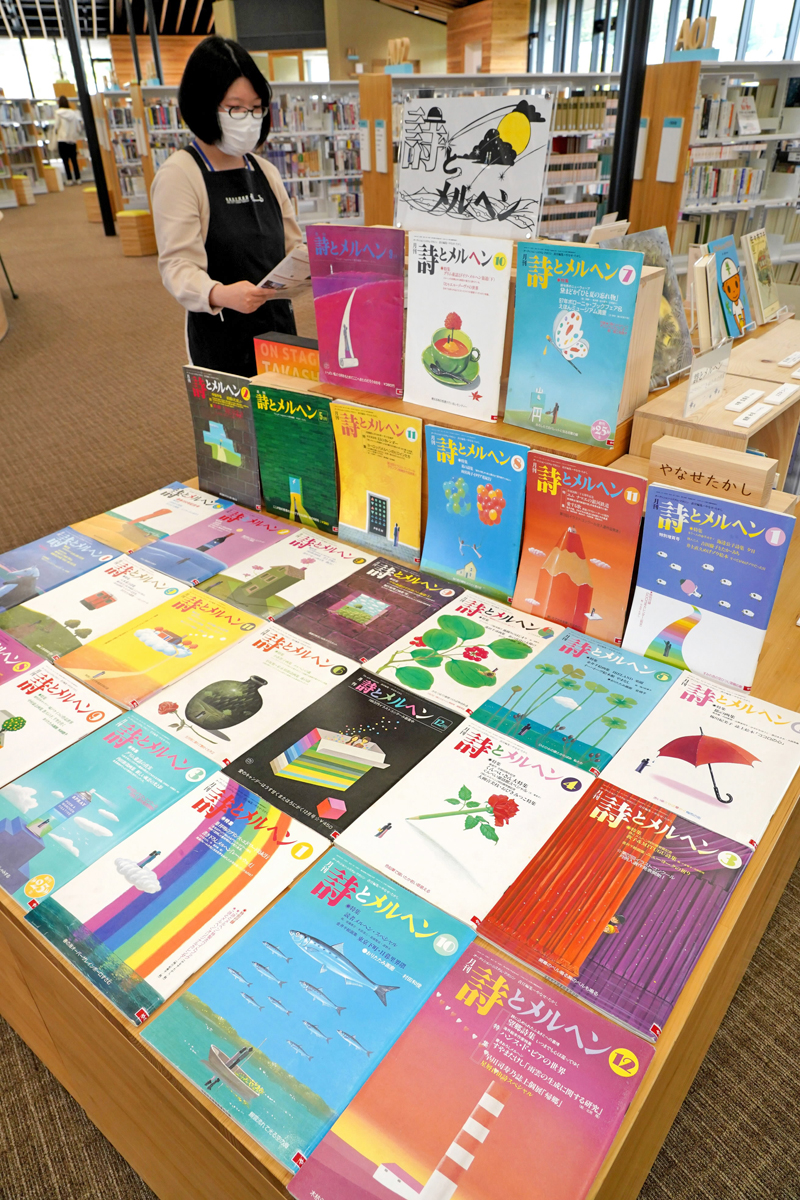 詩とメルヘン」手に取って やなせたかしさん責任編集の雑誌、香美市立