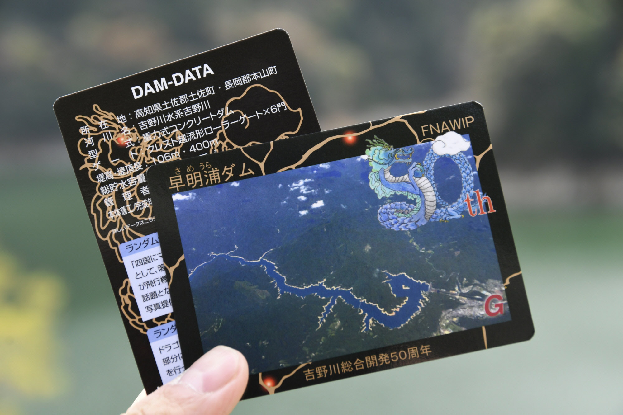 1500枚限定！早明浦ダム50年で記念カード スタンプラリー特典で