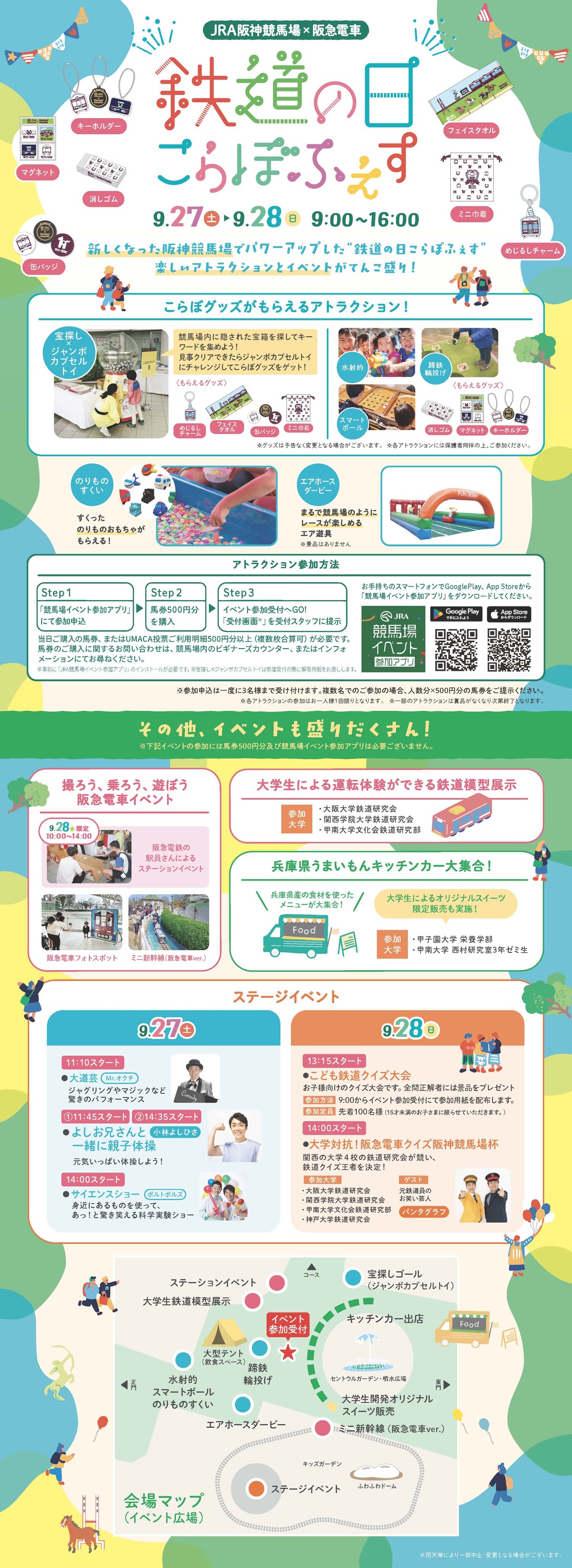 阪神競馬場×阪急 鉄道の日コラボイベント（2025年9月27日） - 鉄道コム