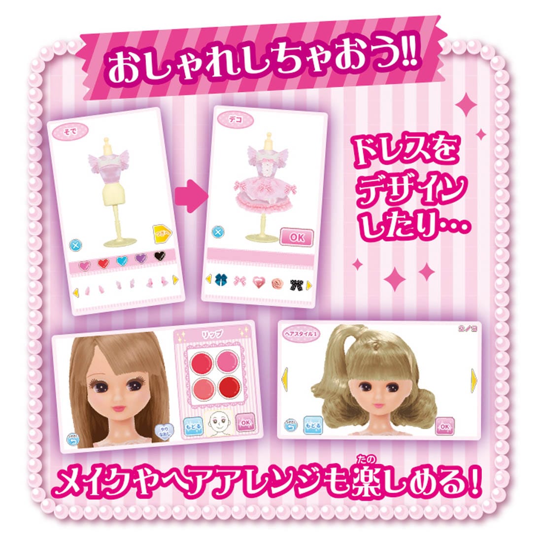 リカちゃんおしゃれpad | タカラトミーのプレゼント・ギフト通販