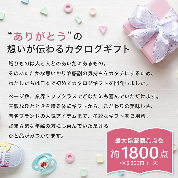 シャディ】ギフトカタログ「ミルキーベビー ネクタリン」 | MILKY BABY