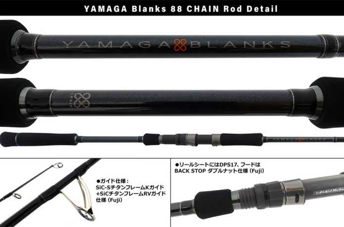 YAMAGA Blanks 88 CHAIN』が新登場！魚種限定解除の超バーサタイル
