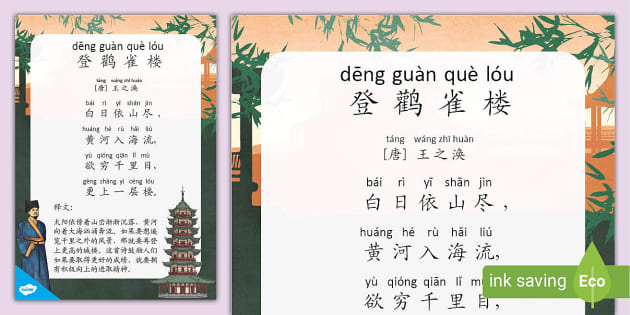 古诗 登鹳雀楼 【唐】王之涣