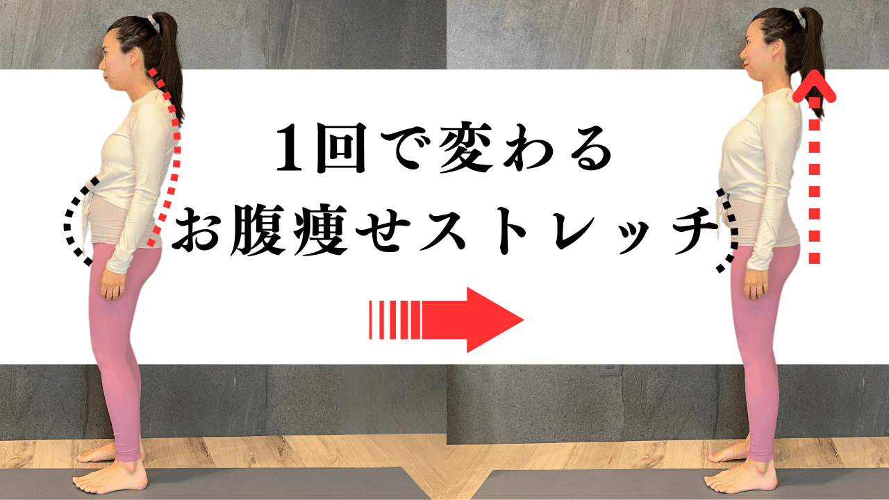 お腹痩せが叶う最新ワード【肋骨リセット】知ってる？バスタオル1枚で
