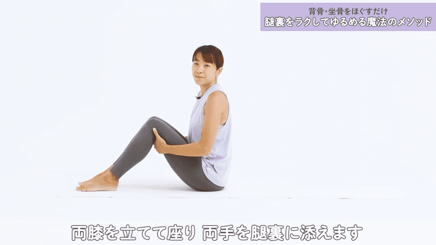 体が硬くてもOK！1分で前屈がグッと深まる「アナトミートレイン理論