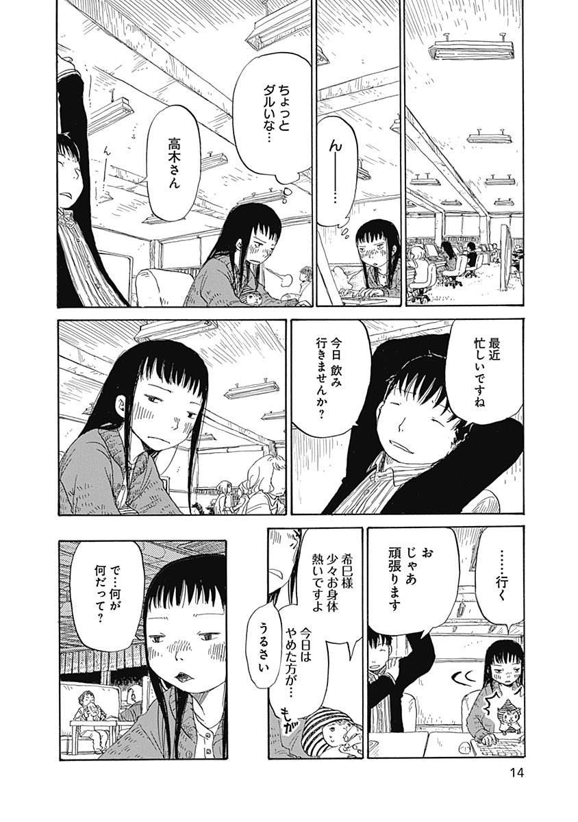 漫画】勝ち組的な態度に……／『孤食ロボット』 (3) | 孤食ロボット