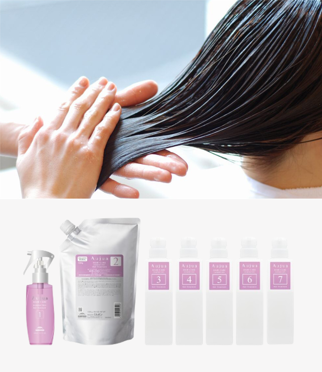 髪質改善】Aujua インメトリィ 7STEP サロントリートメント | 福山市