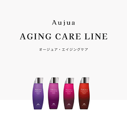 Aujua（オージュア）の『エイジングケアライン』をご紹介 - IMAGE