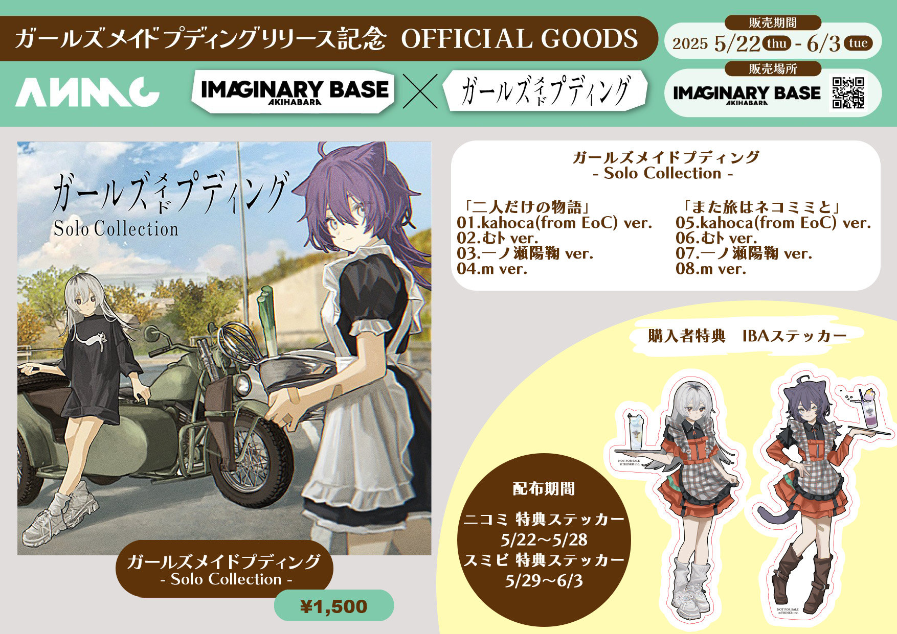 ガールズメイドプディング」 コラボ開催中！ | IMAGINARY CAFE