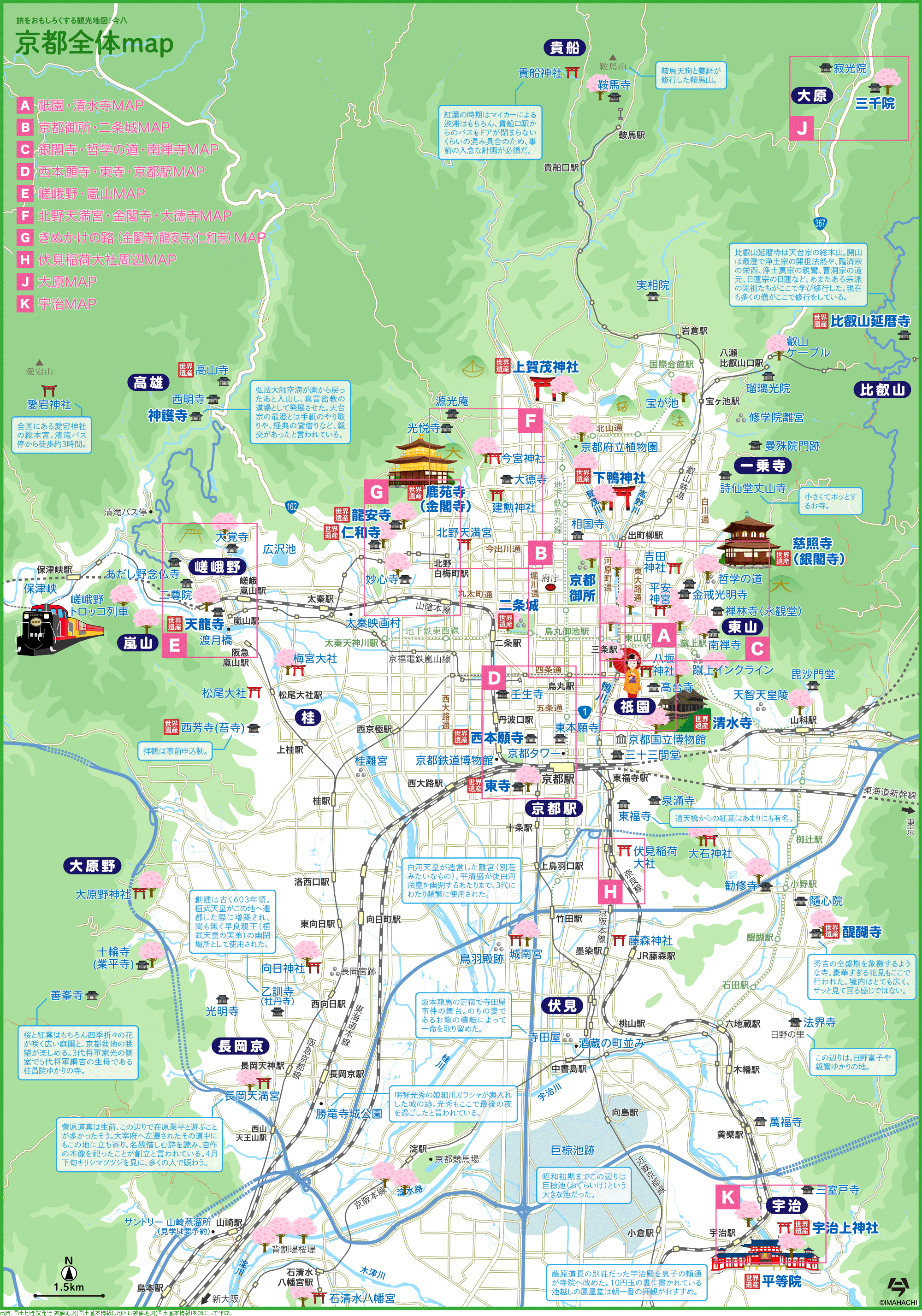 京都全体マップ｜旅をおもしろくする観光地図 今八