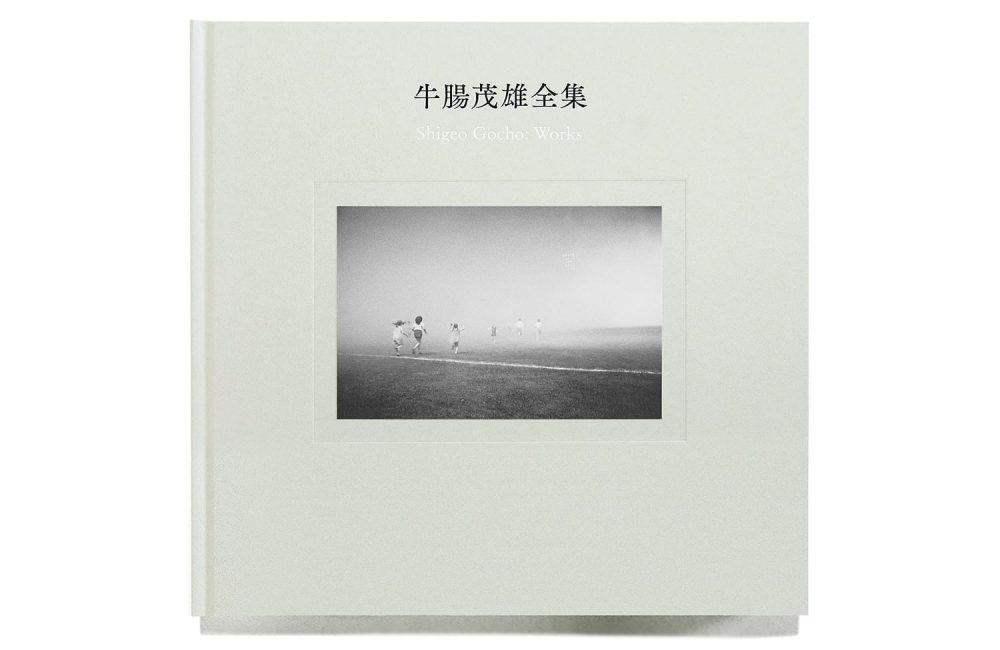 生前に発表した作品全点を収録する決定版『牛腸茂雄全集 作品編