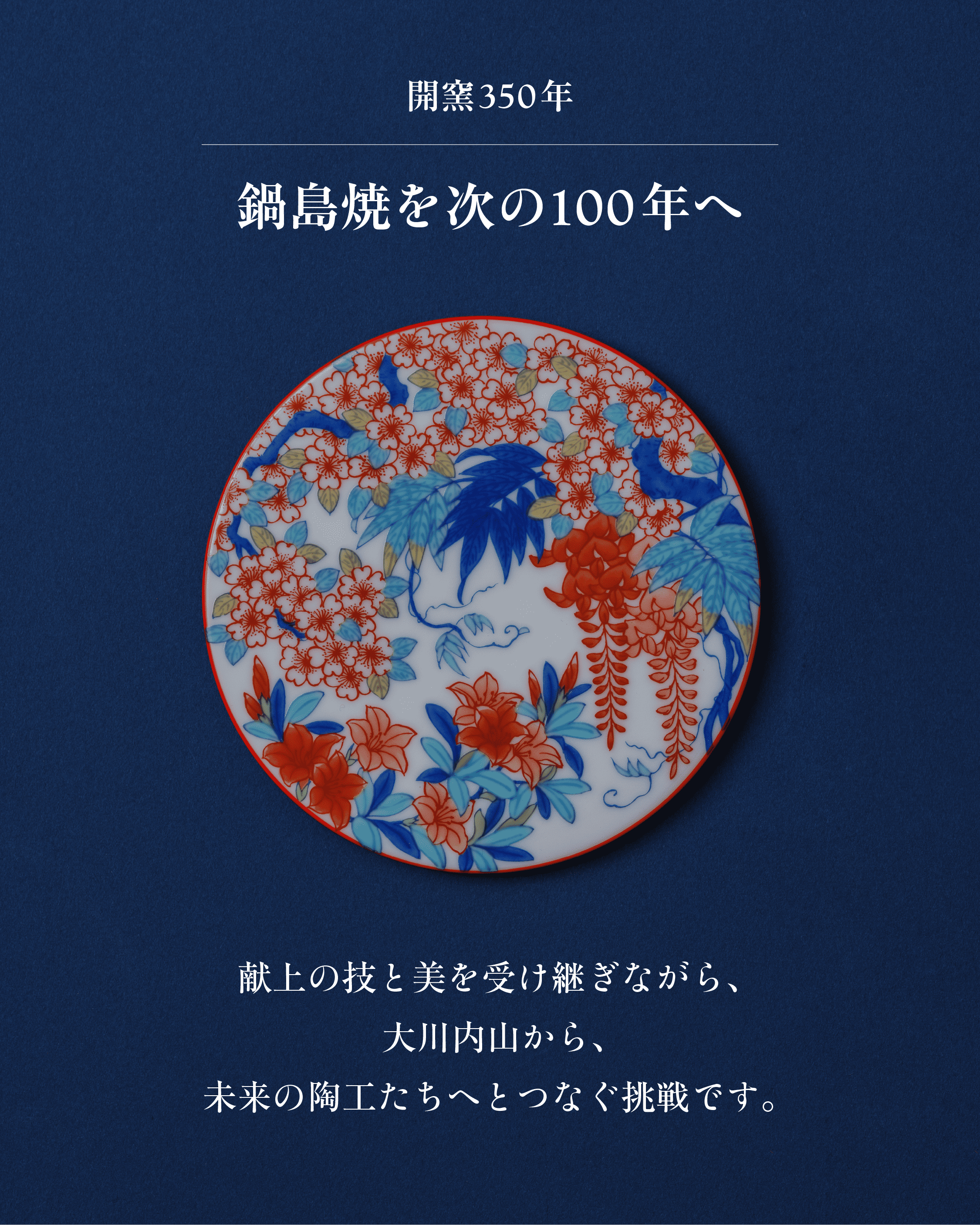 お知らせ一覧 -秘窯の里伊万里大川内山へ日本の伝統工芸品伊万里焼