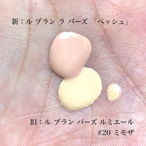 シャネル ル ブラン ラ バーズ 「ペッシュ」☆下地を変えて一段上質の