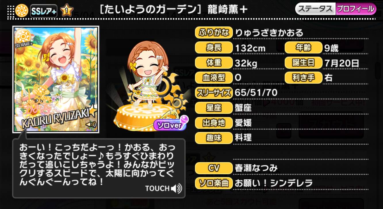 たいようのガーデン]龍崎薫＋ | アイマス シンデレラガールズ カード