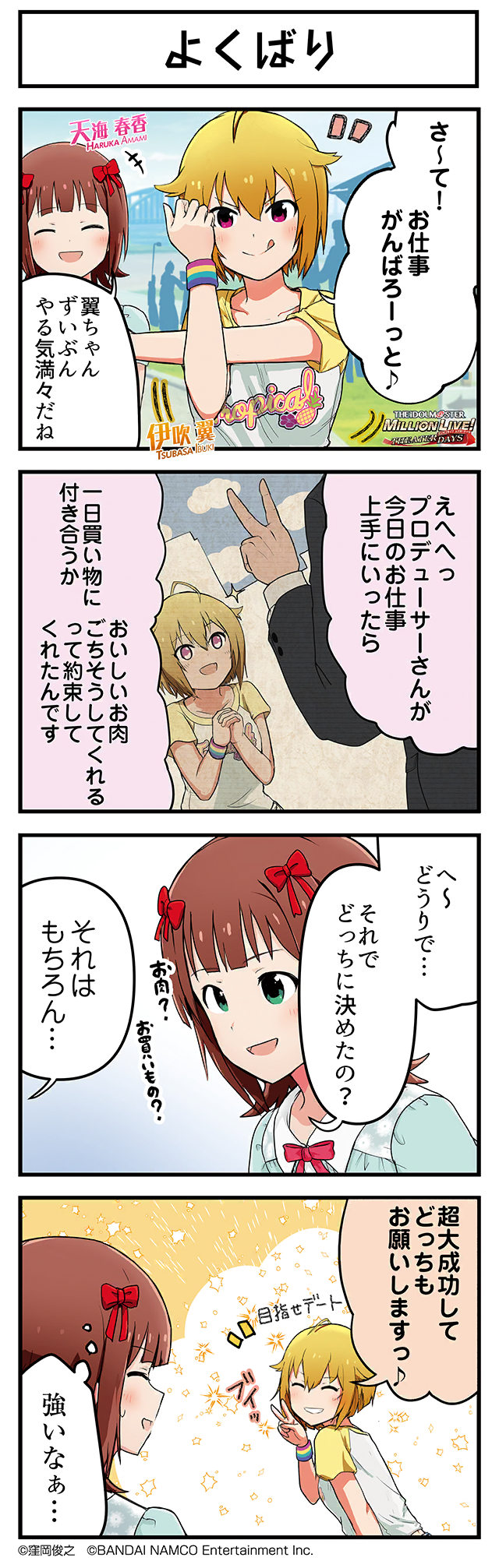 水上のユーフォリア | 伊吹 翼 | アイドルマスター ミリオンライブ