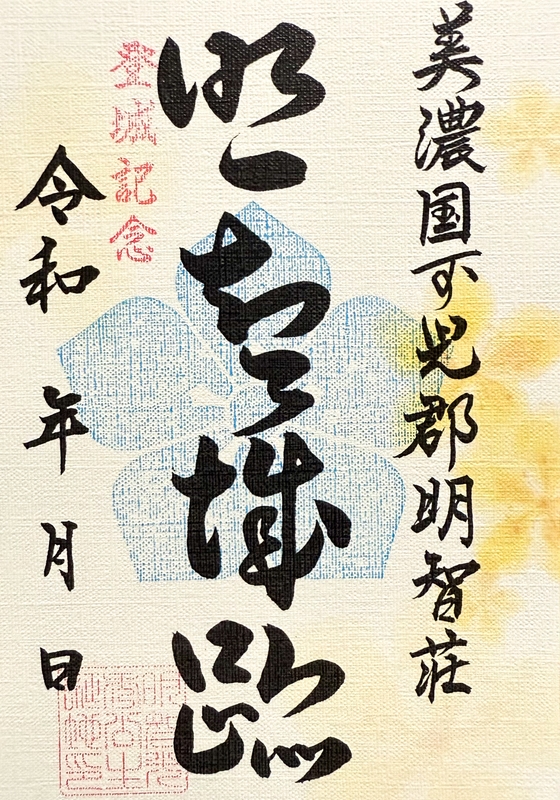 秋限定版 金山城、明智城】＋【顔戸城、御嵩城】 4枚セット御