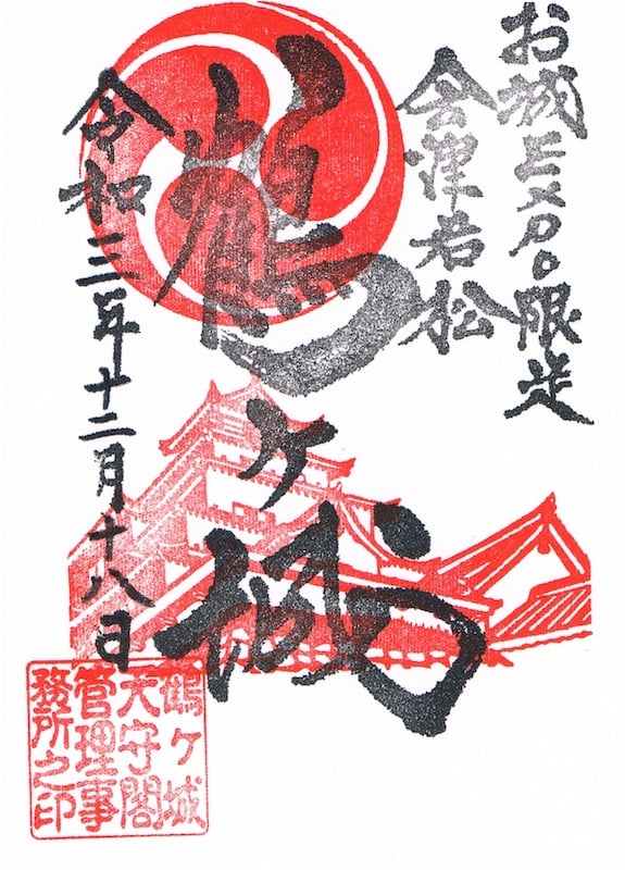 鶴ヶ城（会津若松城） 御城印 お城EXPO限定版 | 全国御城印