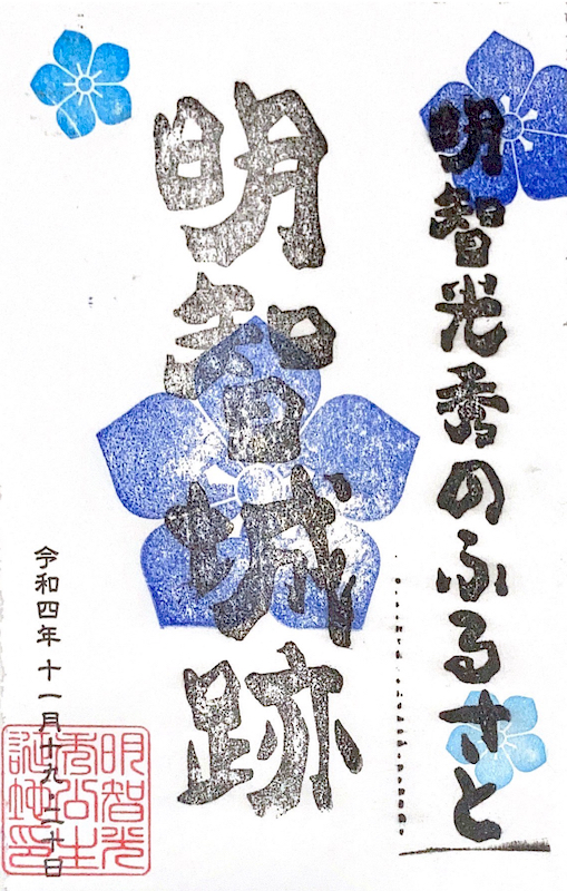 秋限定版 金山城、明智城】＋【顔戸城、御嵩城】 4枚セット御城印