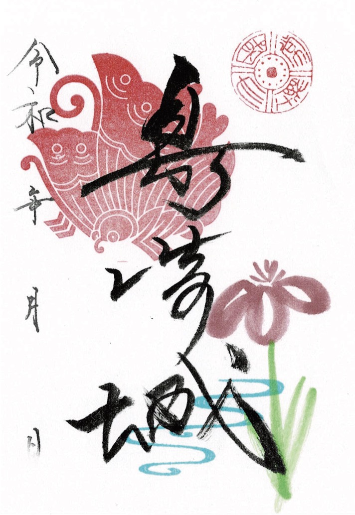 島崎城 御城印 島崎城 限定イラスト御城印 1 | 全国御城印コレクション