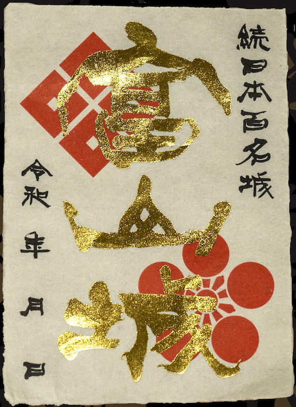 富山城 御城印 限定版第3弾 | 全国御城印コレクション - 攻城団