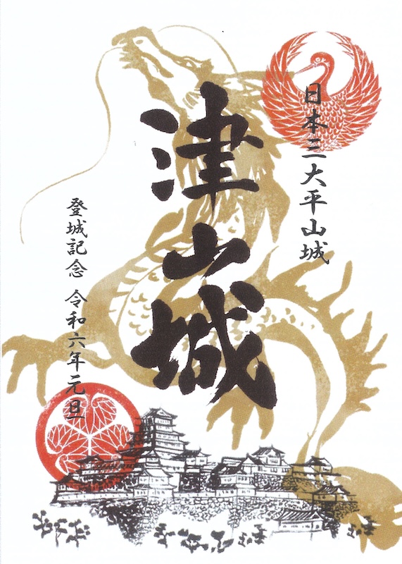 島根、忠山城の御城印、超レア 島根、忠山城の御城印、超レア 島根、忠