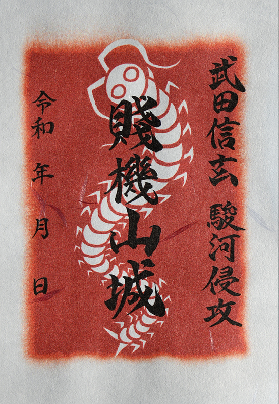 島根、忠山城の御城印、超レア 島根、忠山城の御城印、超レア 島根、忠