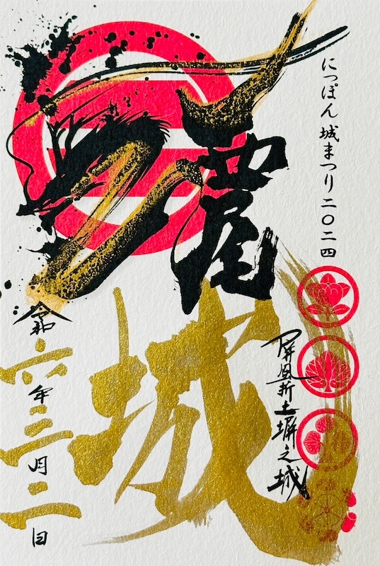 1日20枚限定】にっぽん城まつり2025 ひこにゃん 手書き ひこにゃん 大