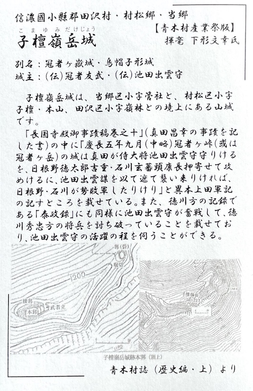 子檀嶺岳城 御城印 青木村産業祭限定版 はがき版 | 全国御城印