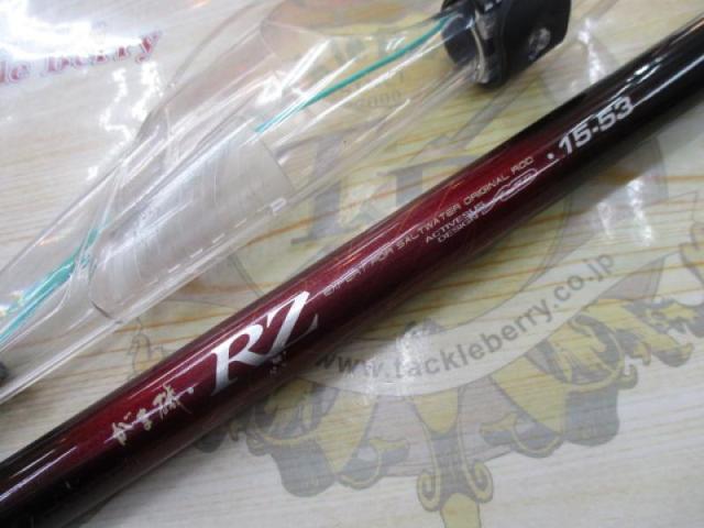 がま磯RZ 15-53｜＠ベリーネット 日本最大新品中古釣具WEBショップ