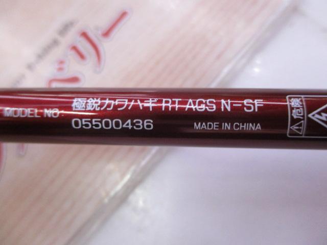 極鋭カワハギ レッドチューン AGS N-SF｜＠ベリーネット 日本最大新品