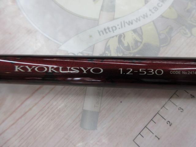 14極翔 1.2-530｜＠ベリーネット 日本最大新品中古釣具WEBショップ