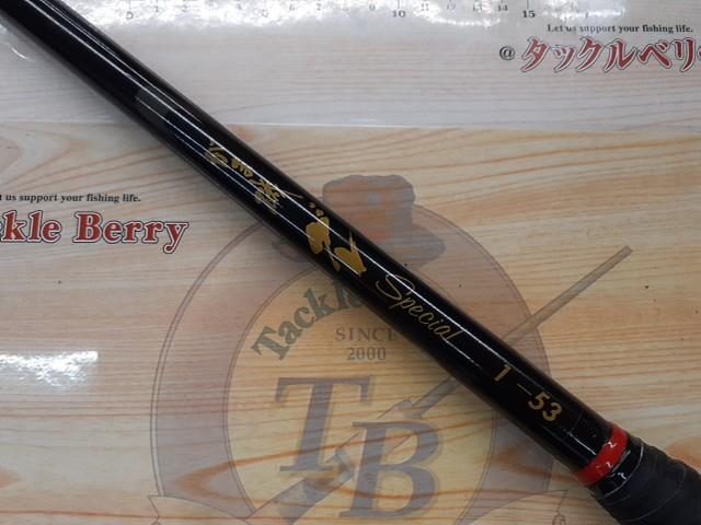 がま磯グレスペシャル 1-53｜＠ベリーネット 日本最大新品中古釣具WEB