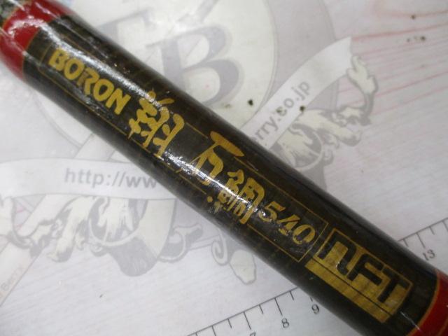 ボロン翔石鯛 540｜＠ベリーネット 日本最大新品中古釣具WEBショップ