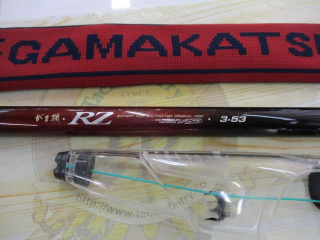 がま磯RZ 3-53｜＠ベリーネット 日本最大新品中古釣具WEBショップ