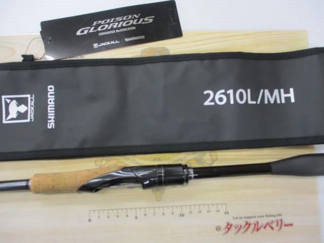 21ポイズングロリアス 2610L/MH｜＠ベリーネット 日本最大新品中古釣具