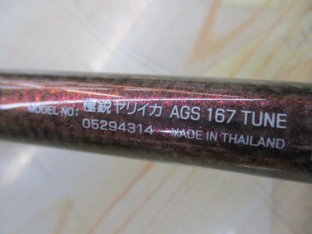 極鋭ヤリイカ AGS 167チューン｜＠ベリーネット 日本最大新品中古釣具