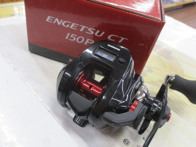 19炎月CT 150PG｜＠ベリーネット 日本最大新品中古釣具WEBショップ
