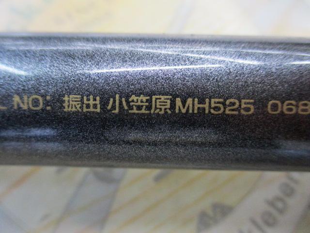 振出小笠原 MH525｜＠ベリーネット 日本最大新品中古釣具WEBショップ