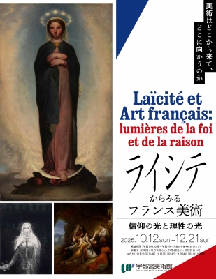 ライシテからみるフランス美術」 | 青い日記帳