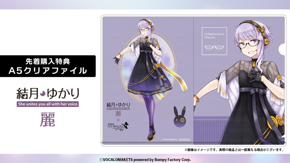 結月ゆかり】コラボレーション眼鏡「麗」販売開始！ | 執事眼鏡 eyemirror