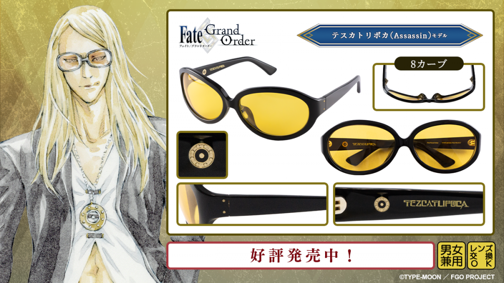 Fate/Grand Order】テスカトリポカ サングラス 一般販売開始！ | 執事