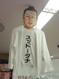 聖地立川で購入。Tシャツ画像つき 「聖☆おにいさん4」 中村 光 | 日々