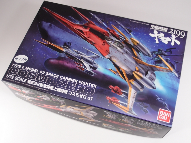 1/72 零式52型 空間艦上戦闘機 コスモゼロ アルファ1 [古代機] (宇宙