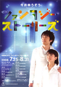 ファンタジー・ストーリーズ | チョコレート色のスケッチ帳